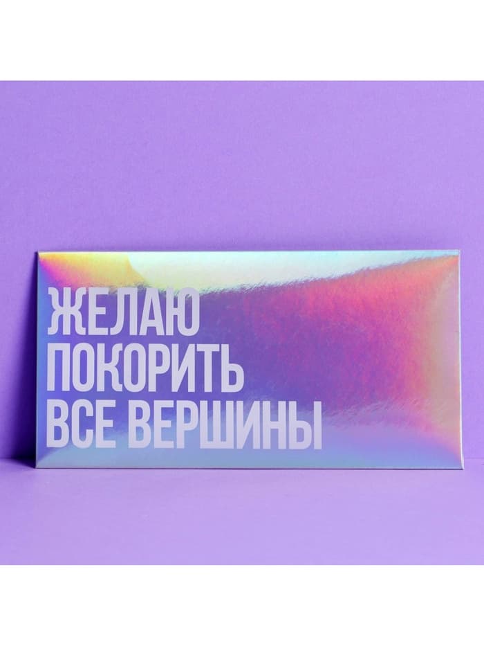 Конверт для денег «Тебе», голография, набор 5 шт.