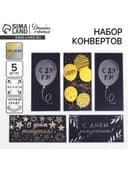 Конверт для денег «С Днём Рождения», чёрный крафт, набор 5 шт.