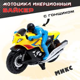 Мотоцикл инерционный «Байкер», МИКС