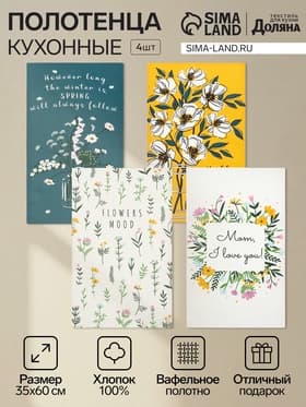 Набор кухонных полотенец «Доляна» Hello spring, 35×60 см -4 шт., 100% хлопок, вафля 160 г/м²