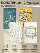 Набор кухонных полотенец «Доляна» Hello spring, 35×60 см -4 шт., 100% хлопок, вафля 160 г/м²