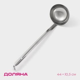 Половник Доляна Everyday, 300 мл, 44×10.5 см, нержавеющая сталь, серебристый