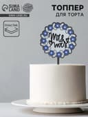 Топпер для торта «Мистер и миссис»