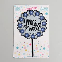 Топпер для торта «Мистер и миссис»