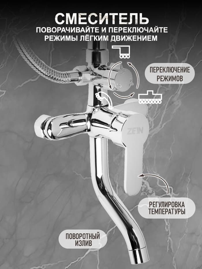Душевая система ZEIN ZS-1, смеситель, тропическая и ручная лейка 3 режима, латунь, хром