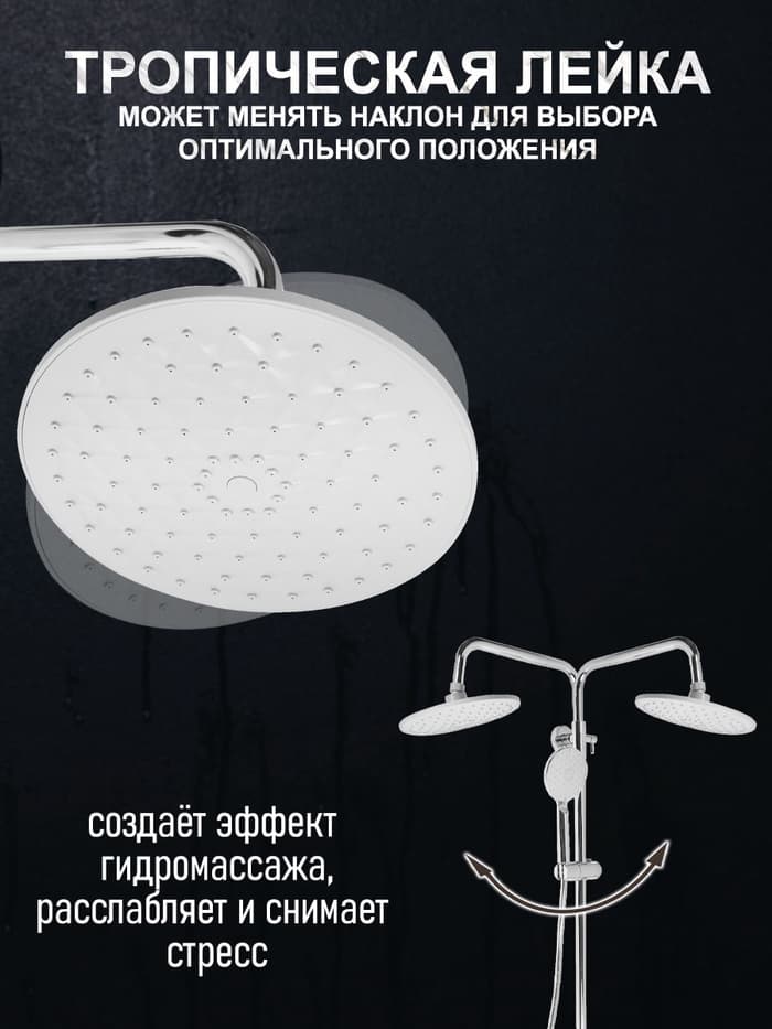 Душевая система ZEIN ZS-1, смеситель, тропическая и ручная лейка 3 режима, латунь, хром