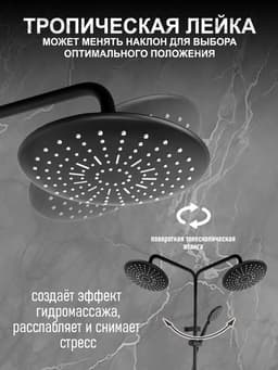 Душевая система ZEIN ZS-3F, смеситель, тропическая и ручная лейка 3 режима, латунь, черный