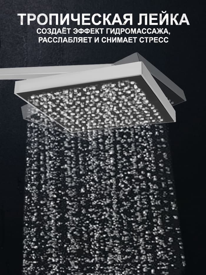 Душевая система ZEIN ZS-4, смеситель, тропическая и ручная лейка, латунь, хром