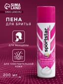Пена для бритья Sport Star женская, для чувствительной кожи, 200 мл