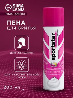 Пена для бритья Sport Star женская, для чувствительной кожи, 200 мл