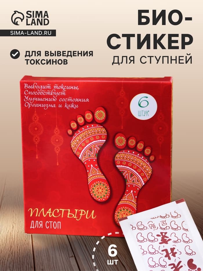 Пластырь лечебный для ступней, для выведения токсинов, 1 шт.