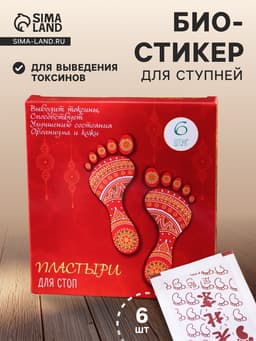 Пластырь лечебный для ступней, для выведения токсинов, 1 шт.