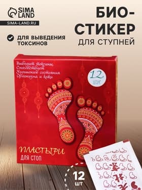 Пластырь лечебный для ступней, для выведения токсинов, 1 шт.