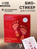 Пластырь лечебный для ступней, для выведения токсинов, 1 шт.