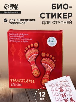 Пластырь лечебный для ступней, для выведения токсинов, 1 шт.