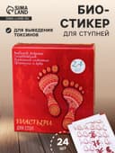 Пластырь лечебный для ступней, для выведения токсинов, 1 шт.