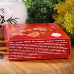 Пластырь лечебный для ступней, для выведения токсинов, 1 шт.