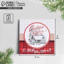 Открытка-мини С Новым годом «Счастья в дом», 7×7 см