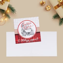 Открытка-мини С Новым годом «Счастья в дом», 7×7 см