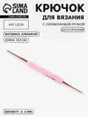 Крючок для вязания, двусторонний, с силиконовой ручкой, d=2/3 мм, 13.5 см, розовый