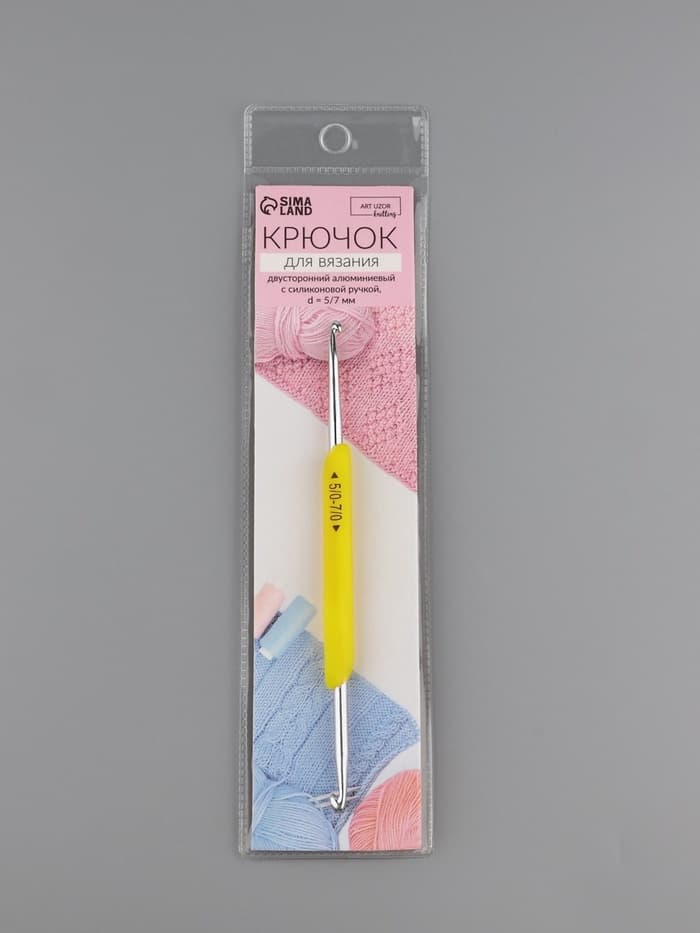 Крючок для вязания, двусторонний, с силиконовой ручкой, d=5/7 мм, 13.5 см, жёлтый