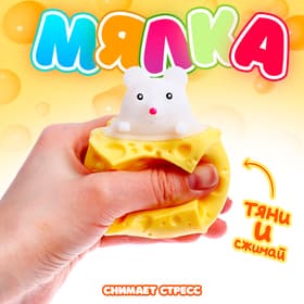 Антистресс игрушка - мялка «Сыр», цвет МИКС