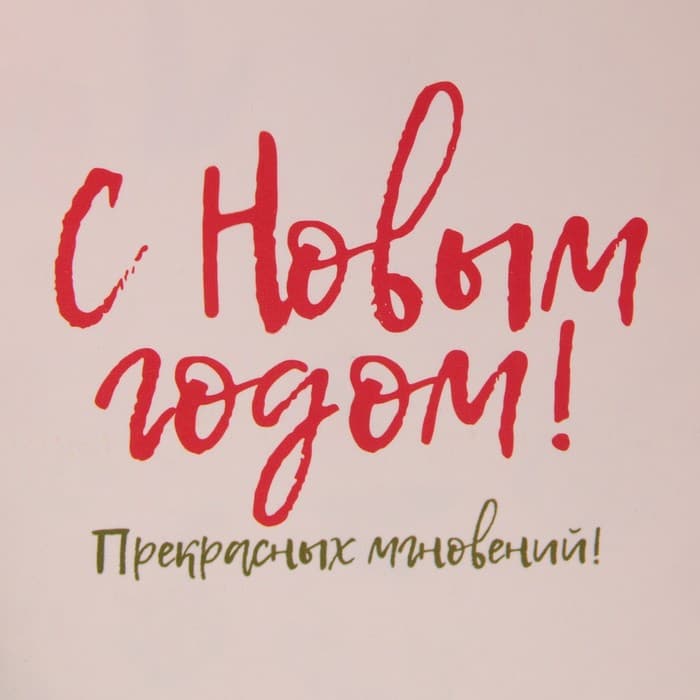 Коробка новогодняя для макарун «С Новым годом», 18×12×3.5 см