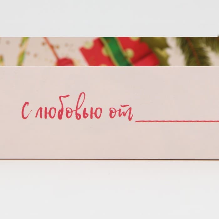 Коробка новогодняя для макарун «С Новым годом», 18×12×3.5 см