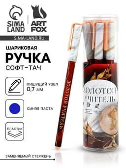 Ручка шариковая, синяя паста, 0.7 мм, пластик, софт-тач «Золотому учителю»