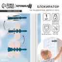 Блокиратор для окон и раздвижных дверей Крошка Я «Стрекоза», МИКС
