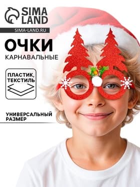 Очки карнавальные новогодние «Ёлочки», цвет красный