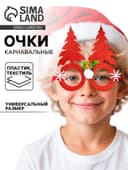Очки карнавальные новогодние «Ёлочки», цвет красный