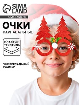 Очки карнавальные новогодние «Ёлочки», цвет красный