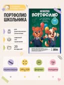 Папка-портфолио А4 Calligrata, пластиковая, с 20 вкладышами, МИКС