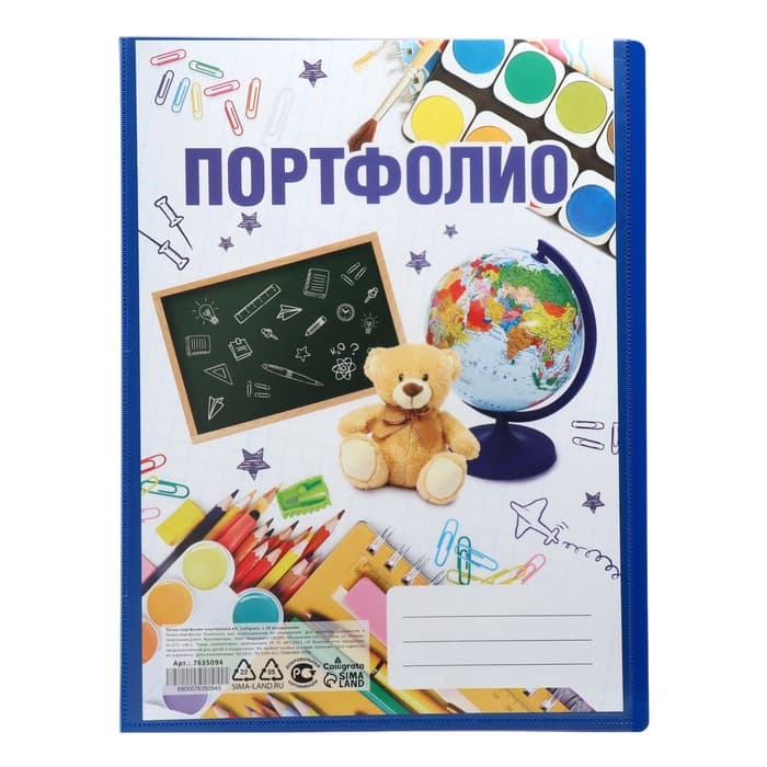 Папка-портфолио А4 Calligrata, пластиковая, с 20 вкладышами, МИКС