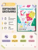 Папка-портфолио пластиковая А4, Calligrata «Лицей», 20 файлов