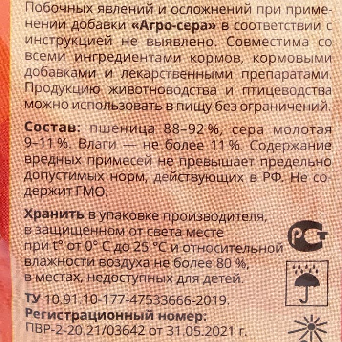 Премикс «Агро-сера» 700 г