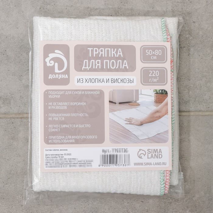 Тряпка для мытья пола Доляна, вискоза-ХПП, с оверлоком, 50×80 см, плотность 220 г/м², белая