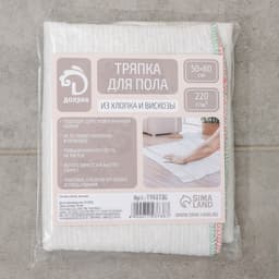 Тряпка для мытья пола Доляна, вискоза-ХПП, с оверлоком, 50×80 см, плотность 220 г/м², белая