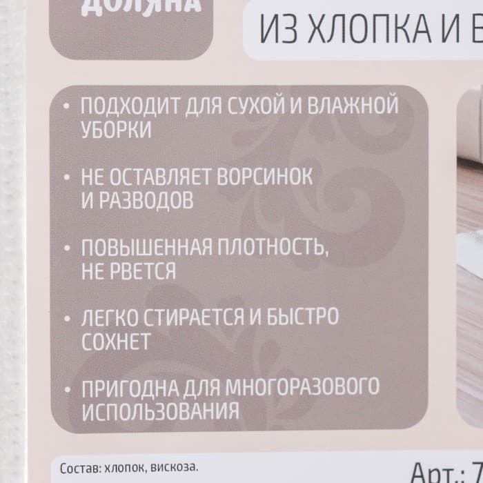 Тряпка для мытья пола Доляна, вискоза-ХПП, с оверлоком, 50×80 см, плотность 220 г/м², белая
