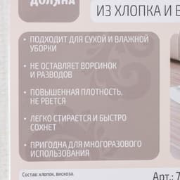 Тряпка для мытья пола Доляна, вискоза-ХПП, с оверлоком, 50×80 см, плотность 220 г/м², белая