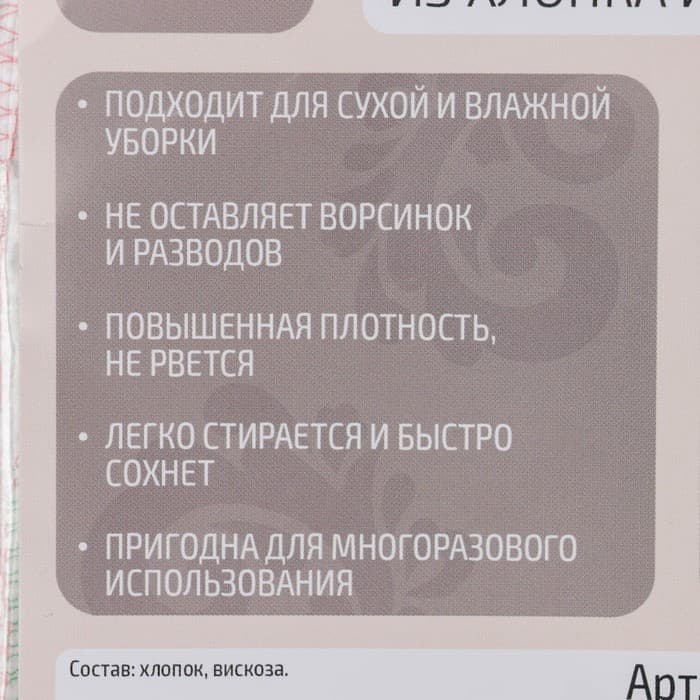 Тряпка для мытья пола Доляна, с отверстием для швабры, вискоза-ХПП, с оверлоком, 50×80 см, плотность 220 г/м², белая