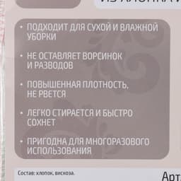 Тряпка для мытья пола Доляна, с отверстием для швабры, вискоза-ХПП, с оверлоком, 50×80 см, плотность 220 г/м², белая