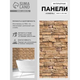 Панель стеновая ПВХ «Камень 344», 2600×250 мм, цвет коричневый