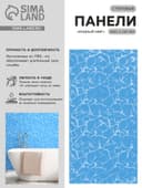 Панель стеновая ПВХ, «Водный мир», фон, 2.6×0.25 м, цвет голубой