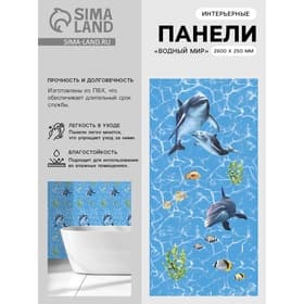 Панель стеновая ПВХ «Водный мир», узор, 2600×250 мм, цвет синий