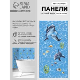 Панель стеновая ПВХ «Водный мир», узор, 2600×250 мм, цвет синий