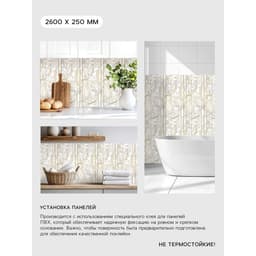 Стеновая панель ПВХ «Наттерер», 2600×250 мм, цвет белый мрамор/золотой