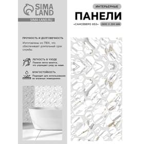 Панель стеновая ПВХ «Сансеверо 653», 2600×250 мм, цвет белый мрамор/серый