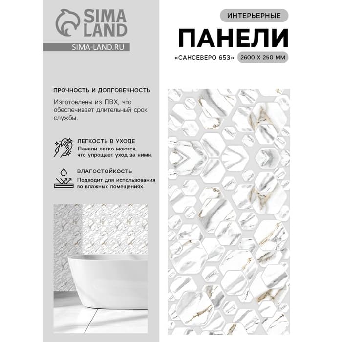 Стеновая панель ПВХ «Сансеверо 653», 2600×250 мм, цвет белый мрамор/серый